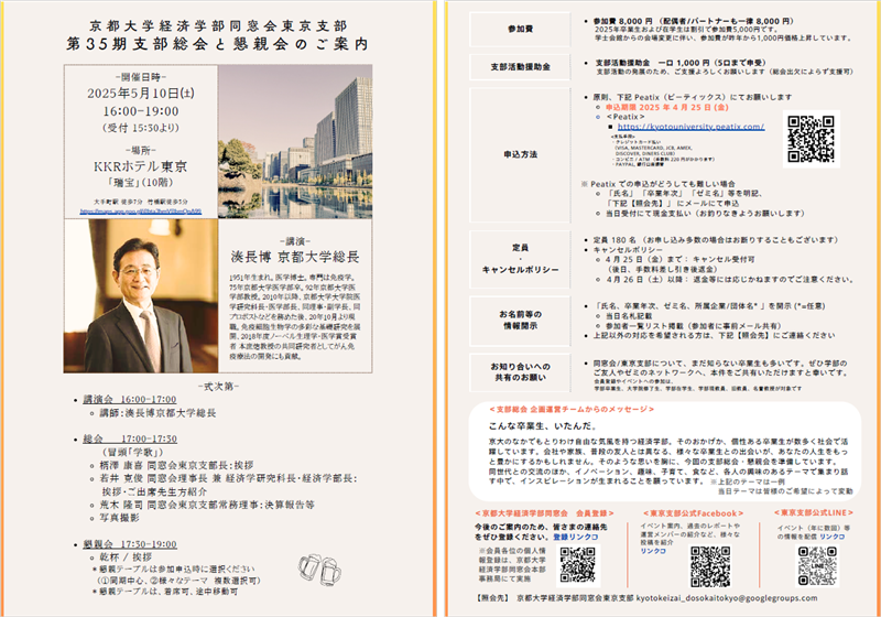 第35期支部総会と懇親会のご案内