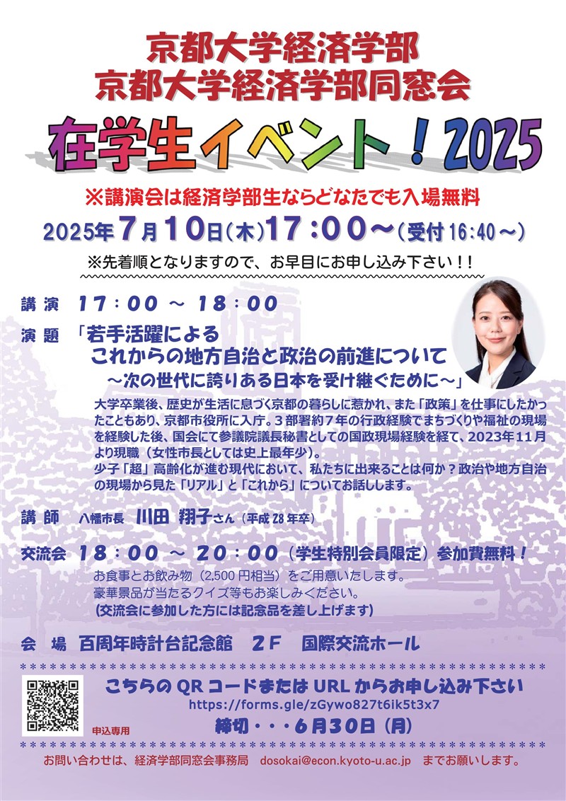 2025在学生イベントチラシ