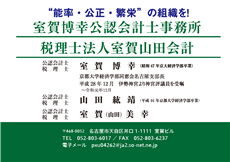 室賀博幸公認会計士・税理士事務所 室賀博幸公認会計士・税理士事務所