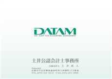 土井公認会計士事務所 土井公認会計士事務所