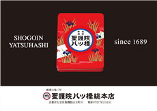 聖護院八ツ橋総本店 聖護院八ツ橋総本店