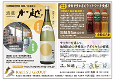 株式会社加越 株式会社加越