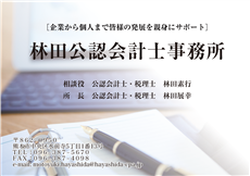 林田公認会計士税理士事務所 林田公認会計士税理士事務所